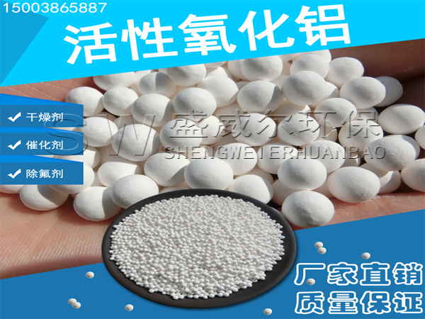 活性氧化鋁除氟的使用方法